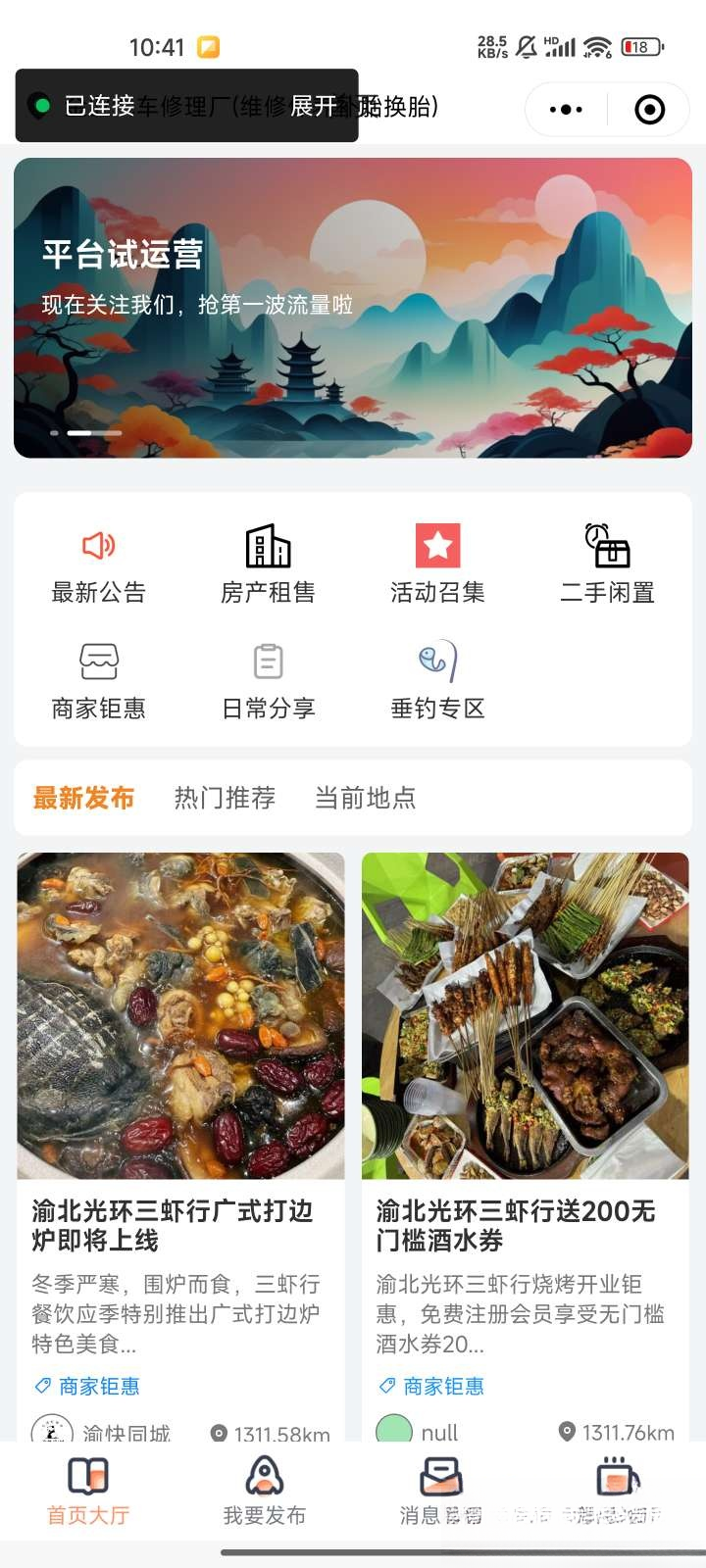 微信同城论坛发布社区系统源码 二手闲置 房屋出租开源uniapp修复版-HEIXXXMI
