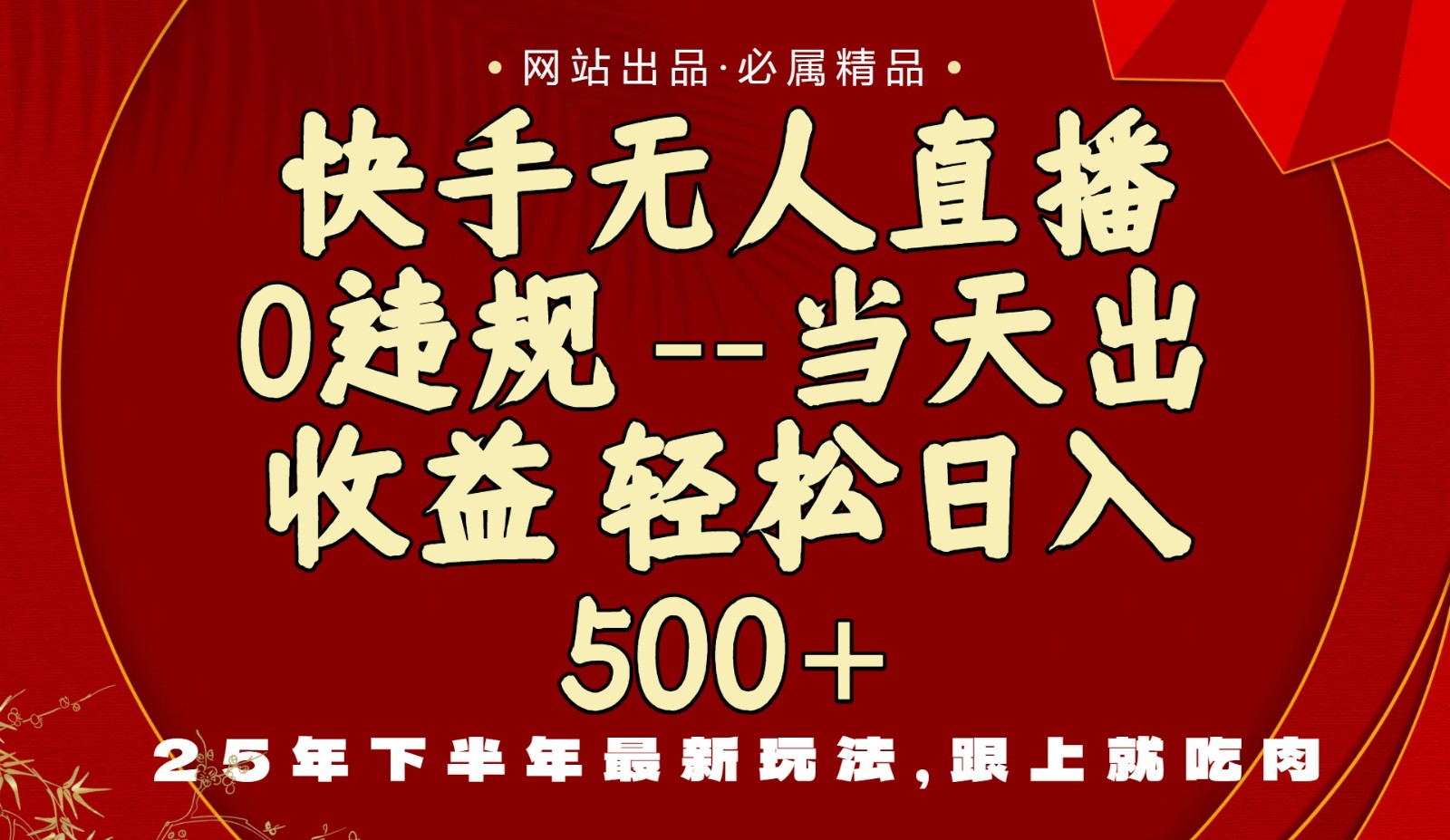 当天做当天见收益，下半年最新玩法，一部手机保底日入500+-HEIXXXMI