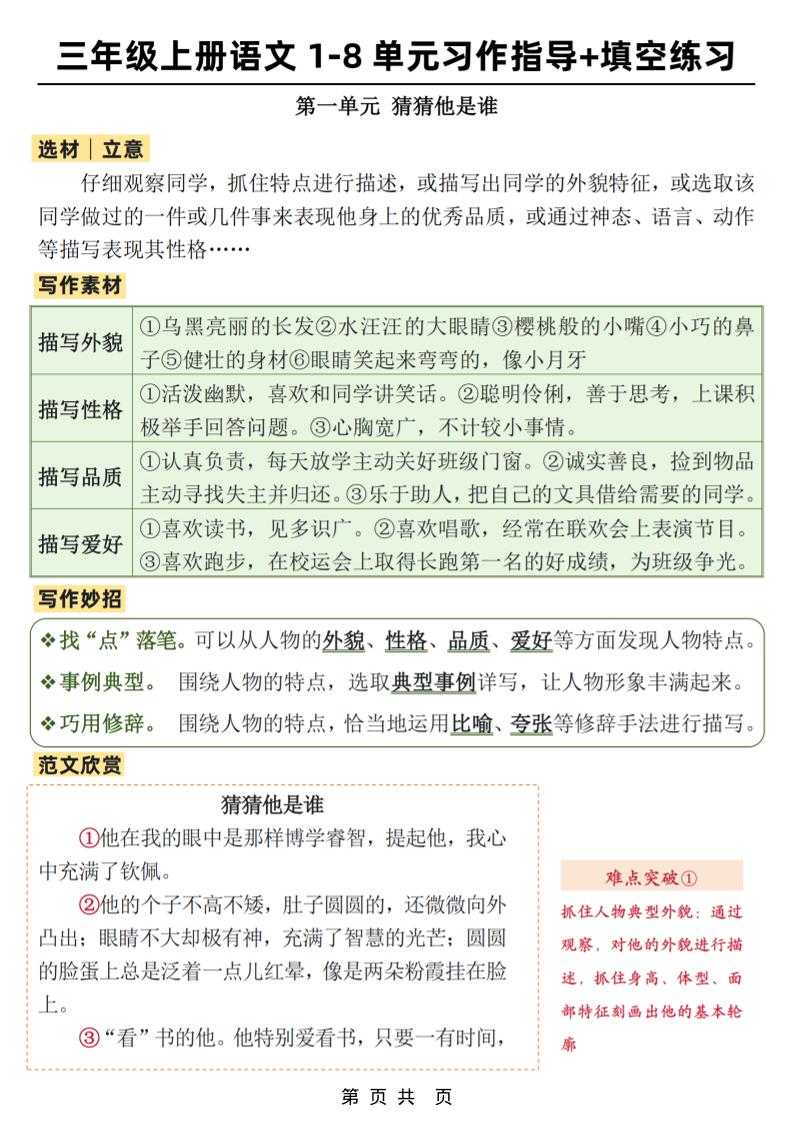 新三上语文1-8单元作文习作指导+填空练习(32页)-HEIXXXMI