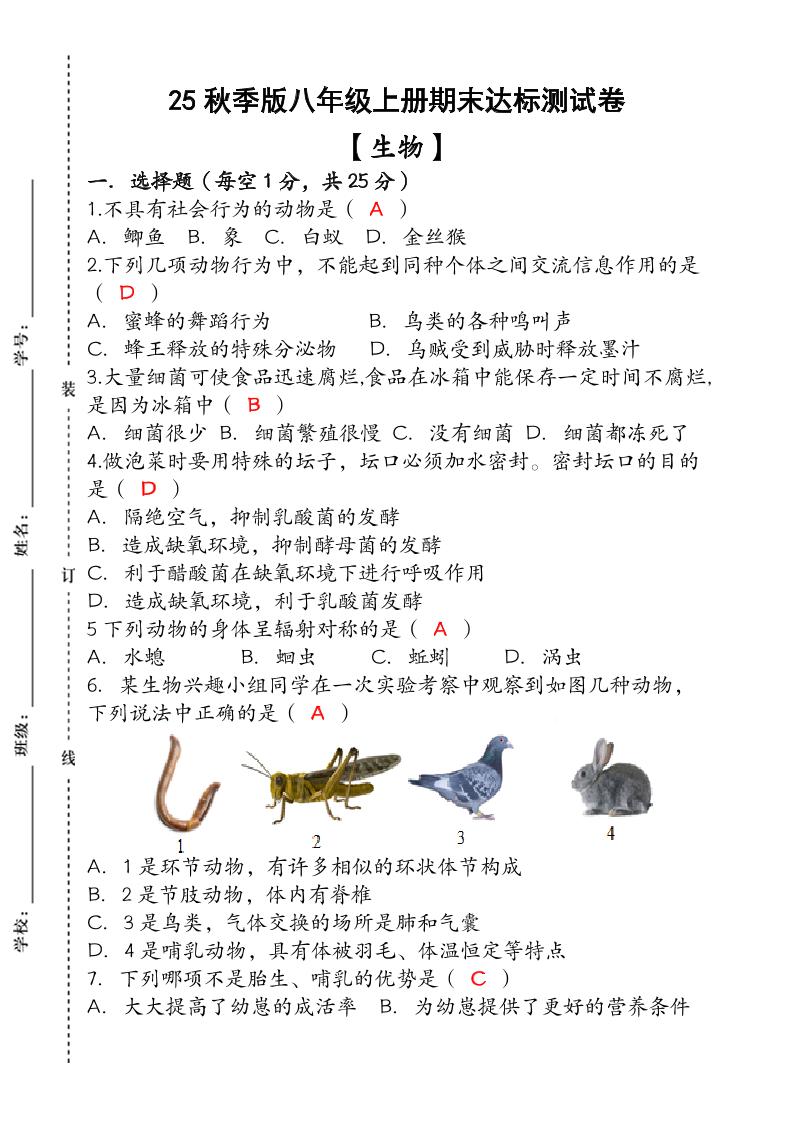 【2025秋新版】（人教版）八年级【生物】上册期末达标测试卷（含答案）-HEIXXXMI