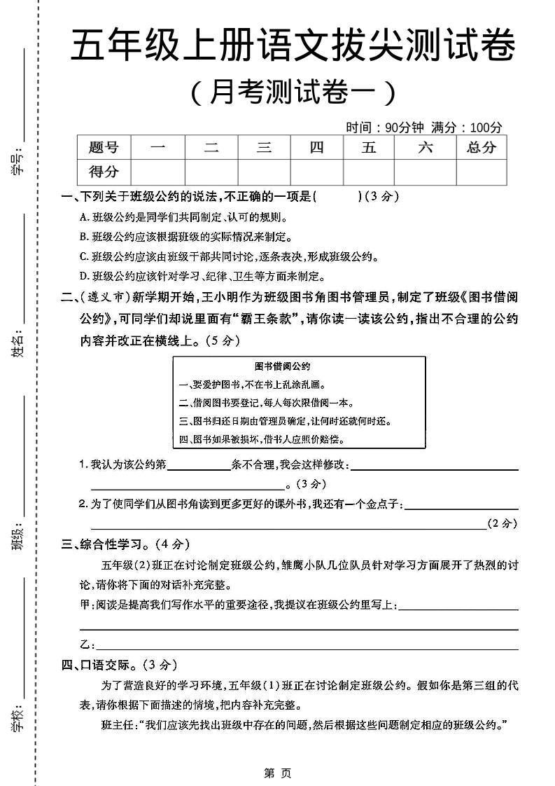 五上语文第一次月考测试卷5页-HEIXXXMI