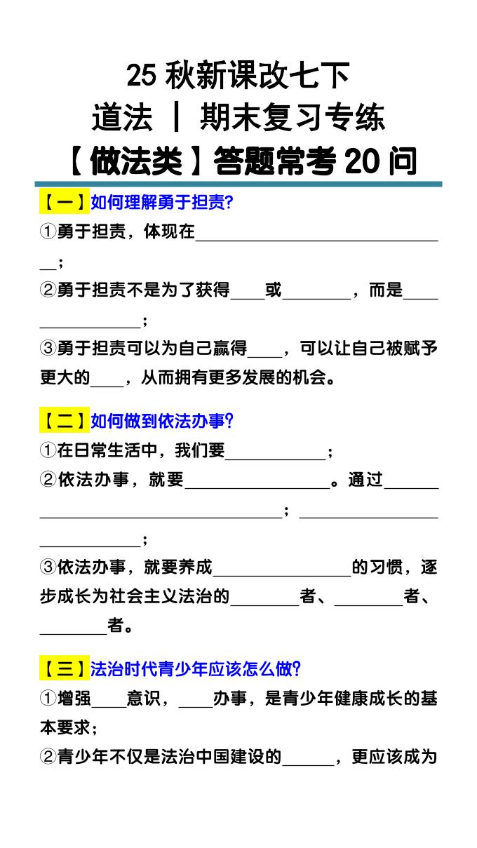 七下道法期末复习专练【做法类】答题常考20问-HEIXXXMI