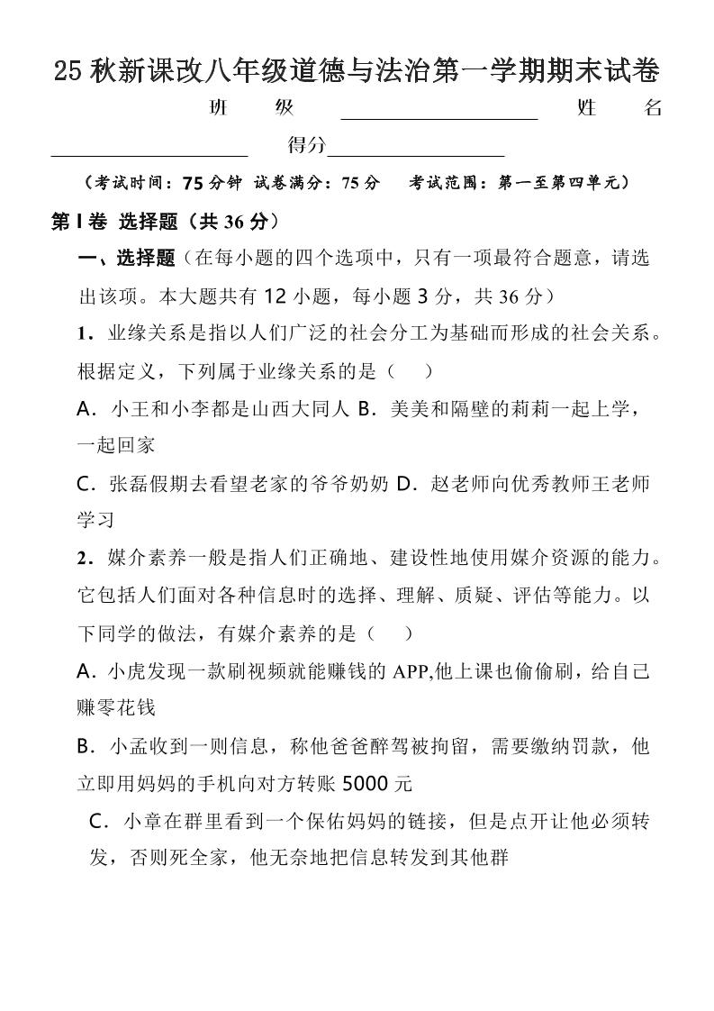 【2025秋新版】八年级上道德与法治第一学期期末试卷-HEIXXXMI