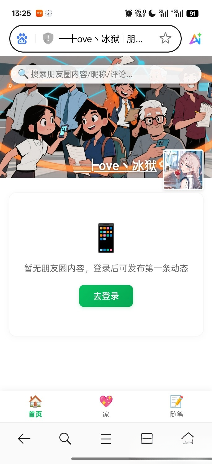 PHP朋友圈系统,恋爱日记-HEIXXXMI