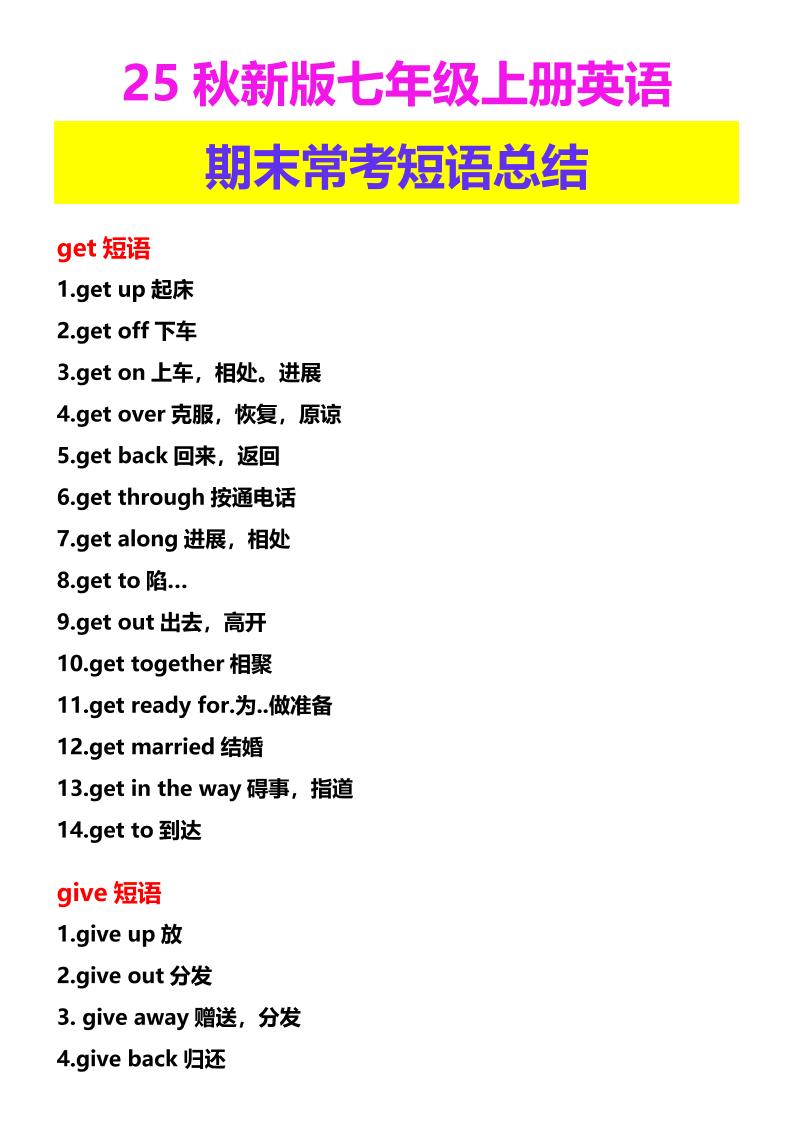 【2025秋新版】七年级上册英语期末常考短语总结-HEIXXXMI