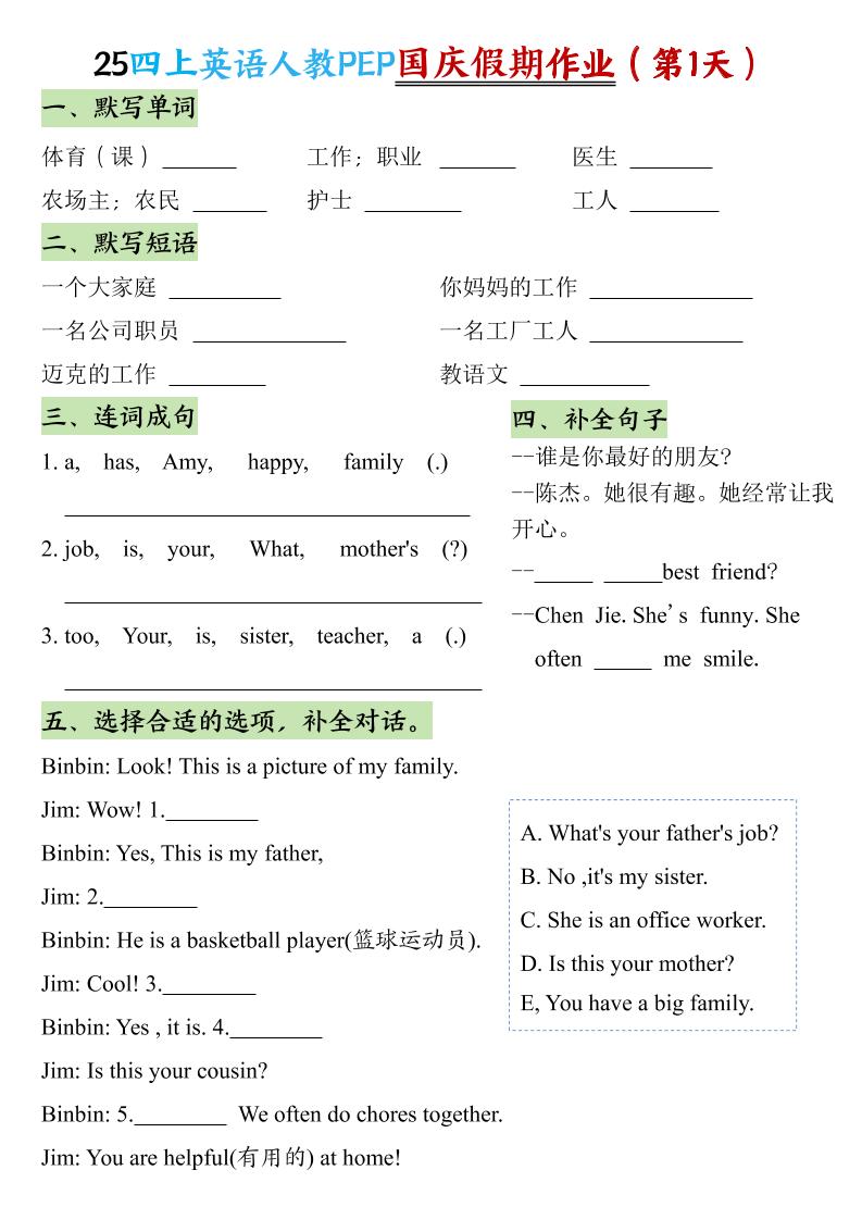 25秋四上英语人教PEP国庆假期作业-HEIXXXMI