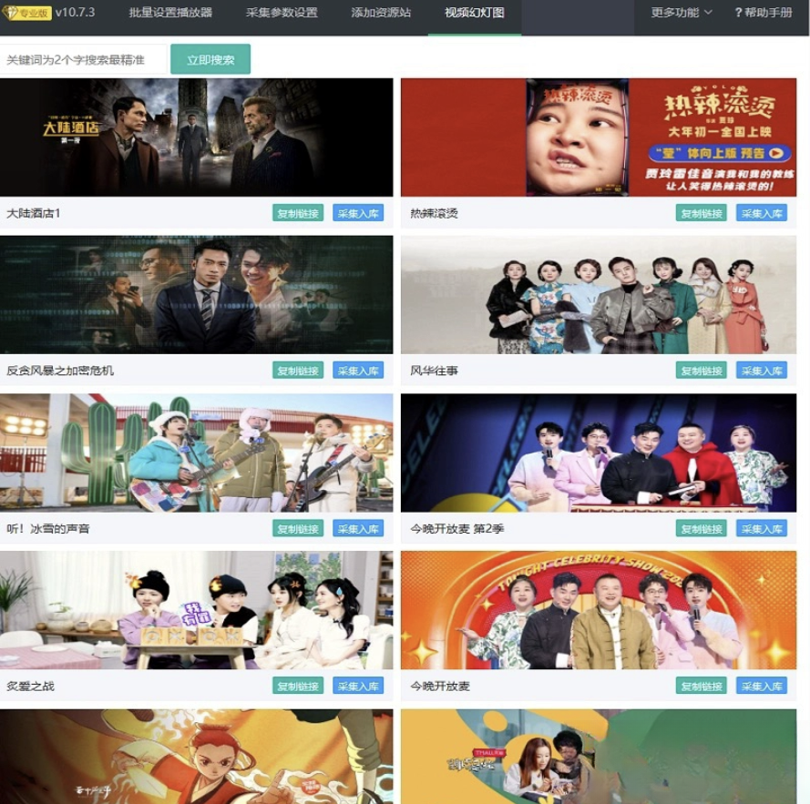 苹果cms10系统影视采集插件自动分类 萌芽采集插件Pro-HEIXXXMI