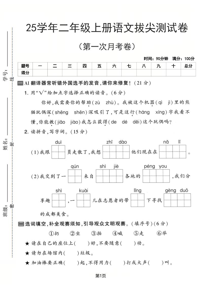 25学年二上语文第一次月考拔尖测试卷（含答案5页）-HEIXXXMI