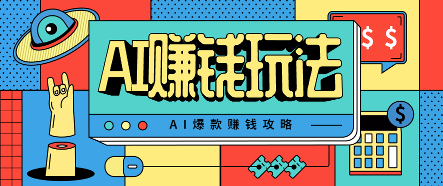 AI萌宠视频爆款攻略，小白无脑操作，每天30分钟，轻松上手，日入500+-HEIXXXMI