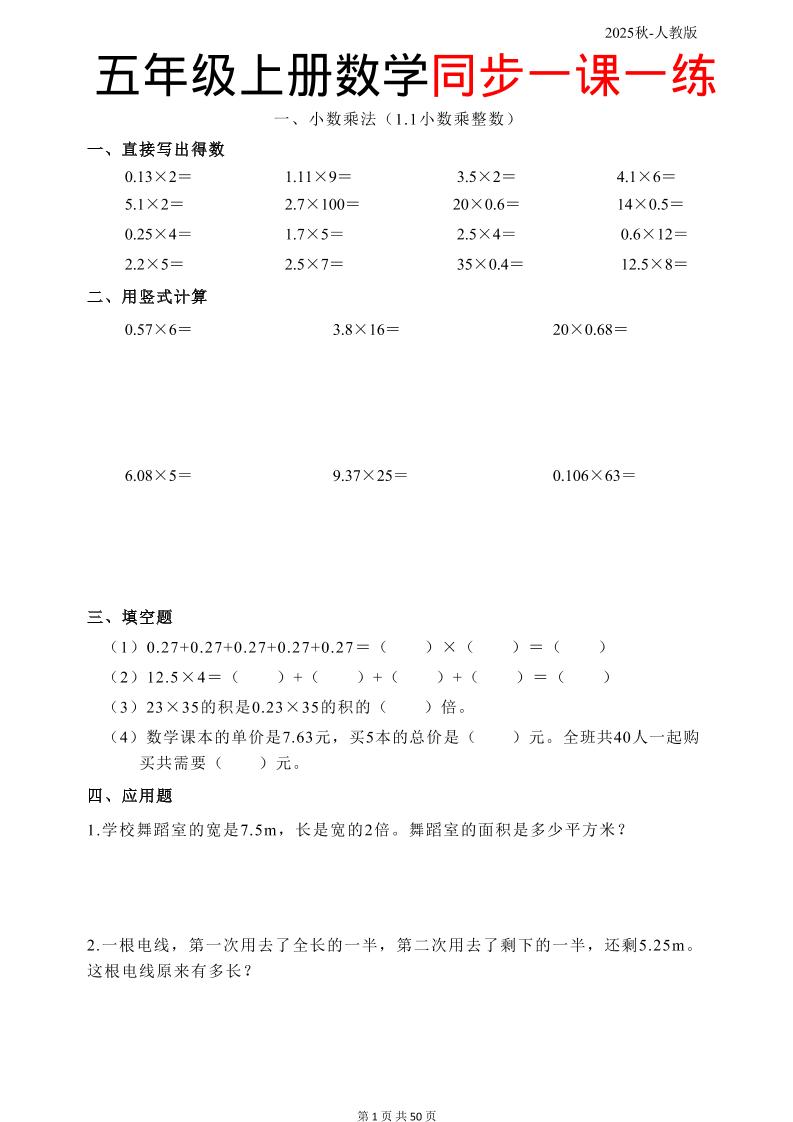 五上人教数学同步一课一练50页-HEIXXXMI