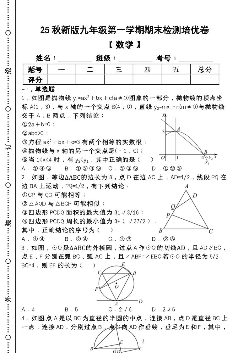 【2025秋新版】第一学期九年级【数学】上册期末检测培优卷（含答案）-HEIXXXMI