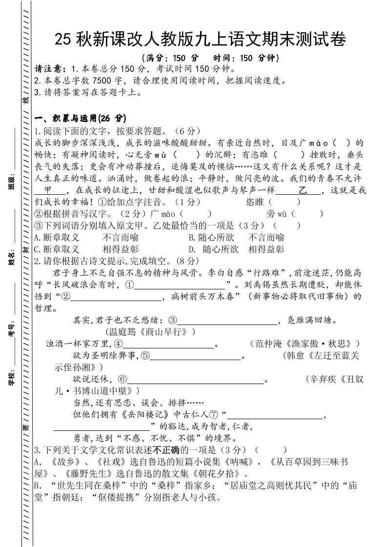 【2025秋新版】人教版九上语文期末测试卷-HEIXXXMI