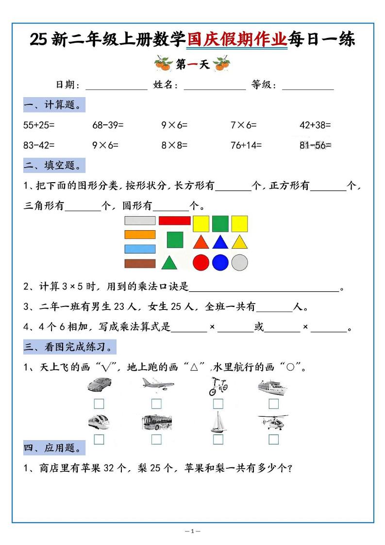 25新二上数学国庆假期作业每日一练（含答案16页）-HEIXXXMI