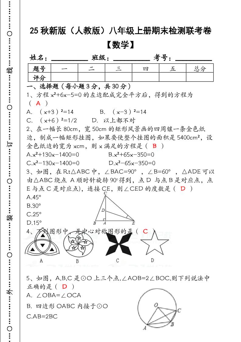 【2025秋新版】八年级【数学】上册期末检测联考卷（含答案）-HEIXXXMI