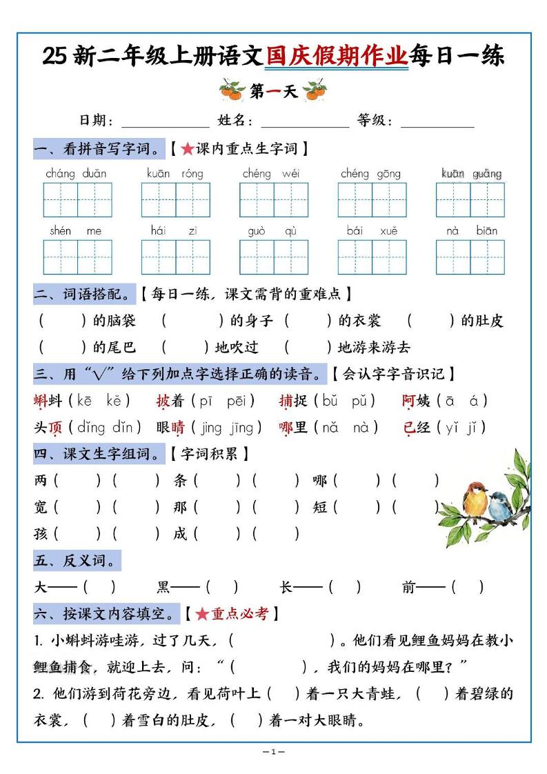 25新二上语文国庆假期作业每日一练（含答案16页）-HEIXXXMI