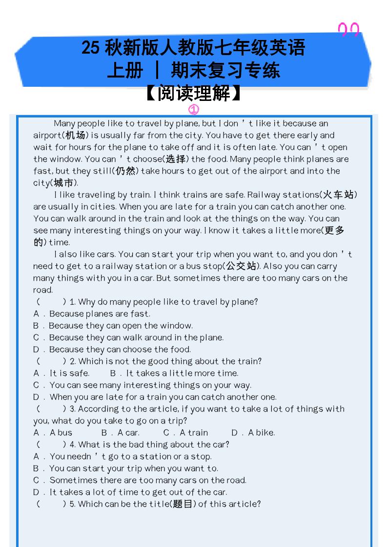 【2025秋新版】人教版七年级英语上册_期末复习专练【阅读理解】-HEIXXXMI