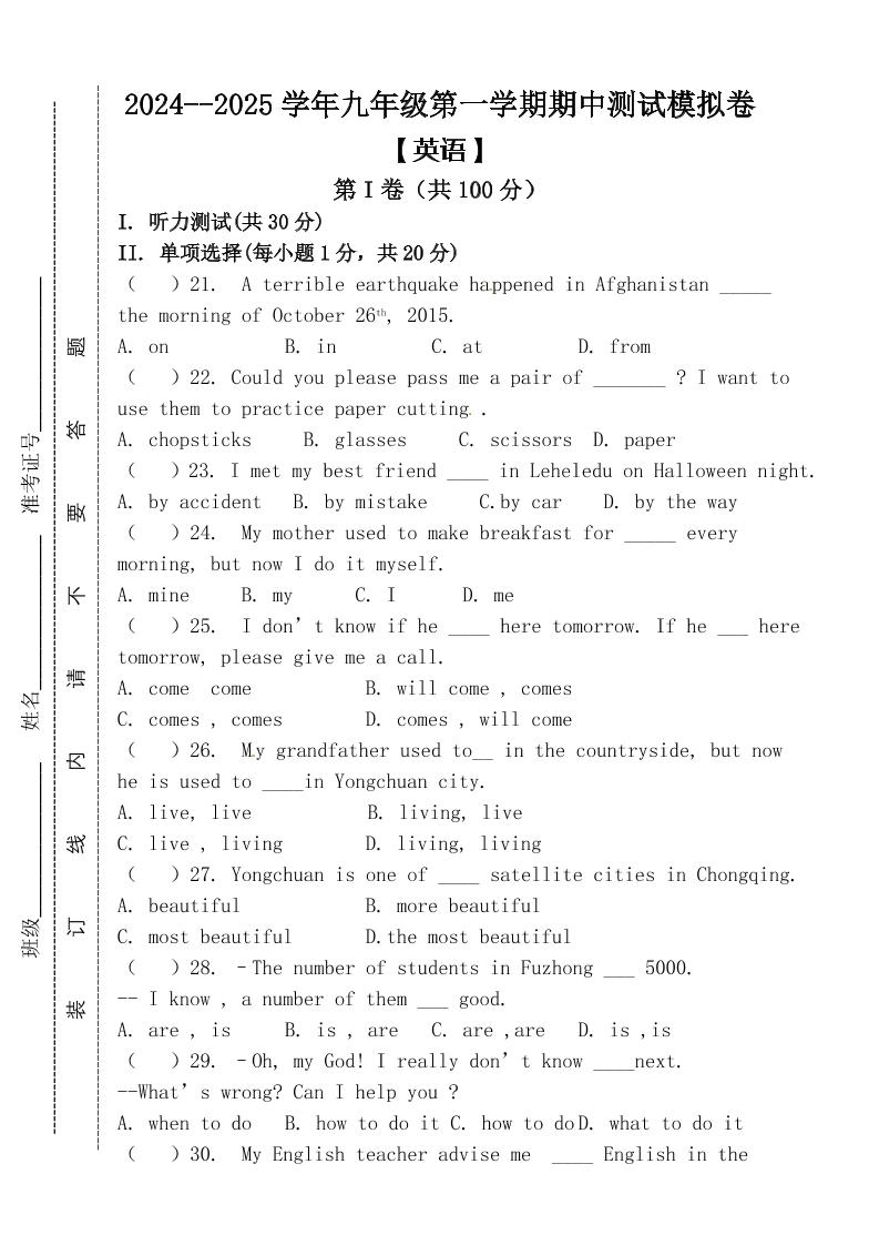 【2025秋新版】九年级上第一学期【英语】期中测试模拟卷（含答案）-HEIXXXMI