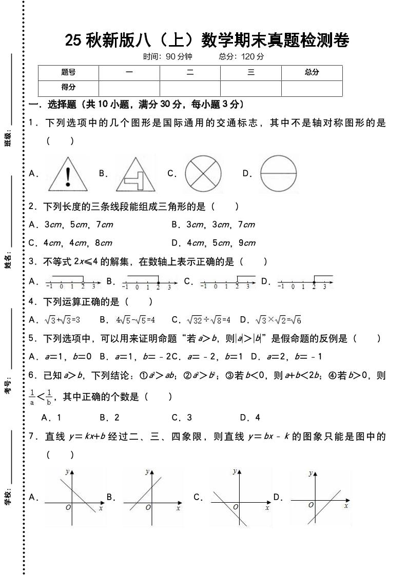 【2025秋新版】八上数学期末真题检测卷-HEIXXXMI