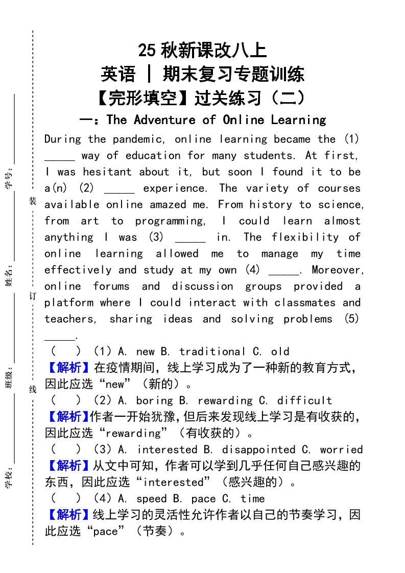 【2025秋新版】人教版八上英语_期末复习专题训练【完形填空】过关练习（二）-HEIXXXMI