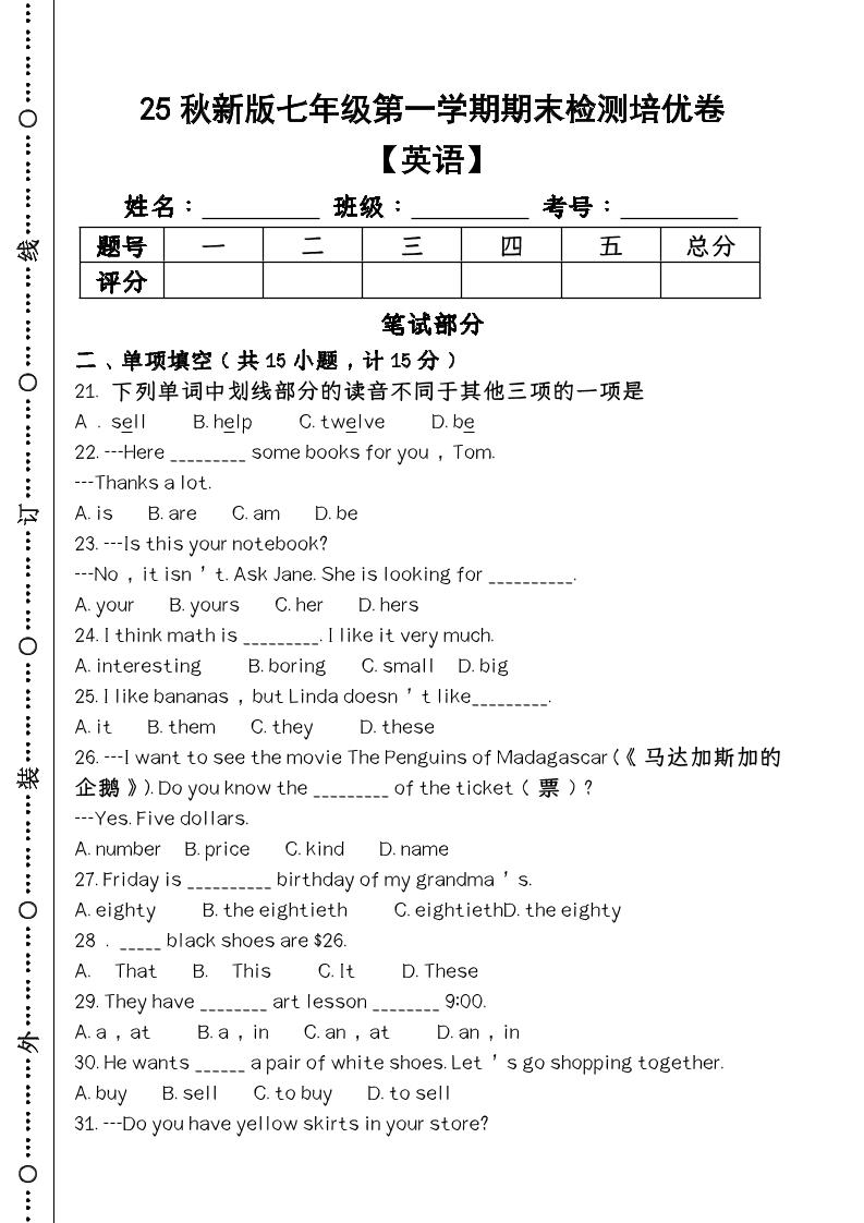 【2025秋新版】第一学期七年级【英语】上册期末检测培优卷-HEIXXXMI