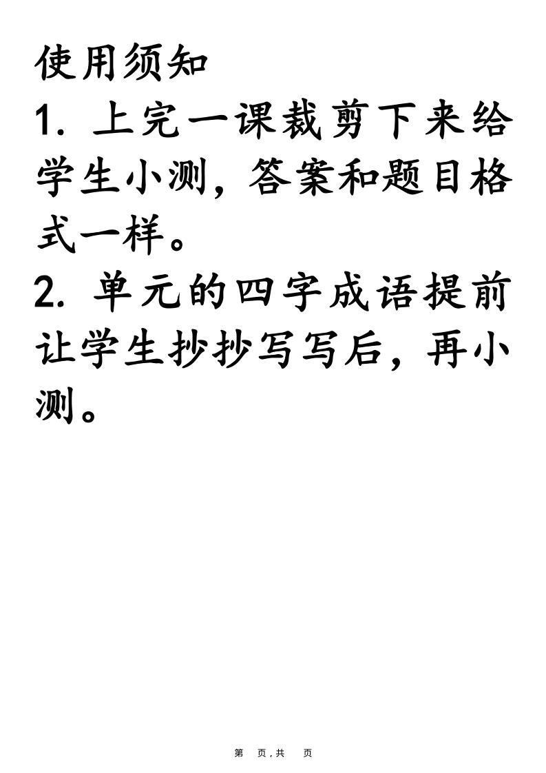 25新二上语文必背课文默写小纸条（含答案15页）-HEIXXXMI
