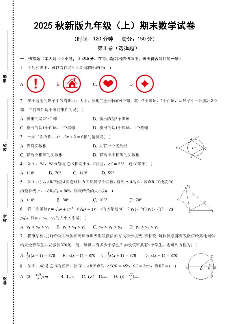 【2025秋新版】九年级上期末数学试卷-HEIXXXMI