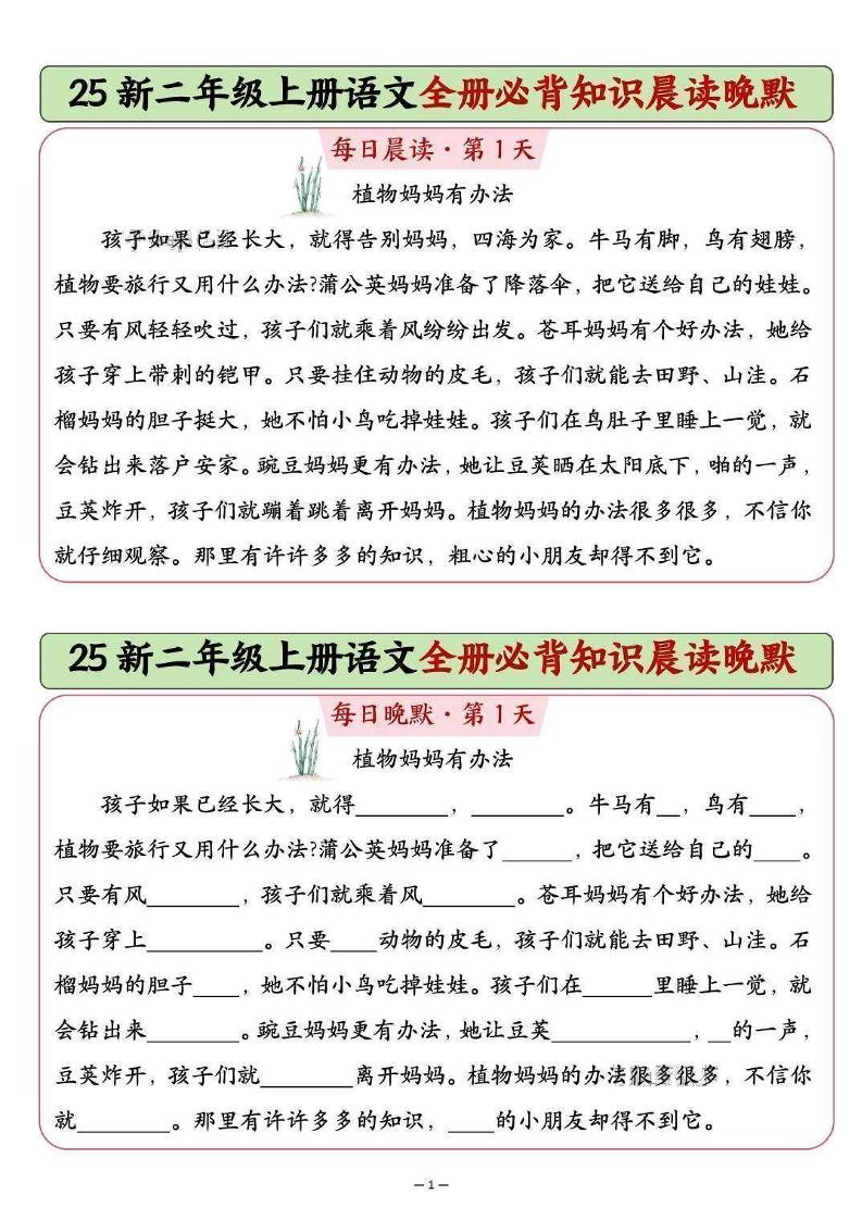 25新二上语文全册必背知识晨读晚默（14页）-HEIXXXMI