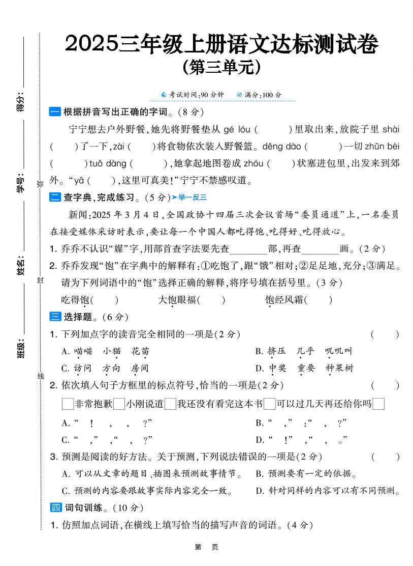 25三上语文第三单元达标测试卷（含答案5页）-HEIXXXMI