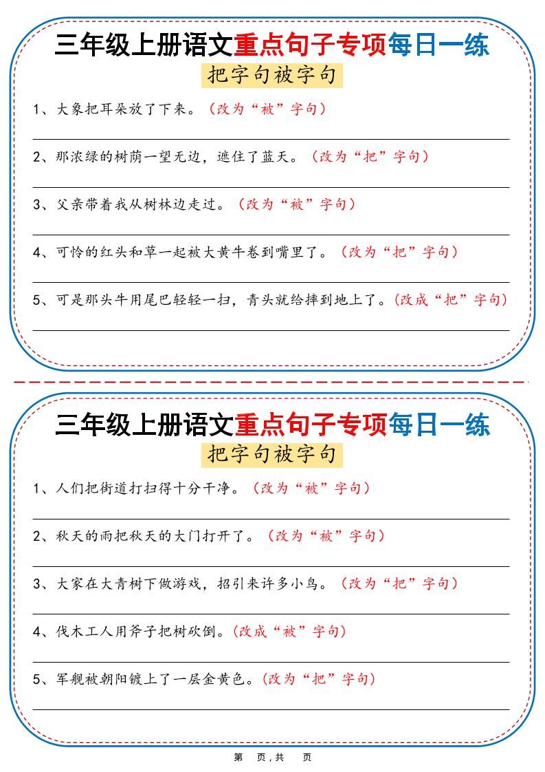25秋三年级上册语文重点句子专项每日一练（含答案36页）-HEIXXXMI