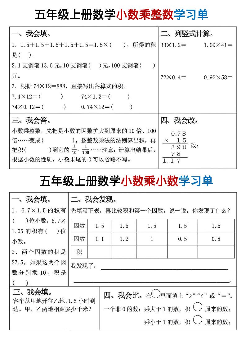 25秋五年级上册人教版数学学习单15页-HEIXXXMI
