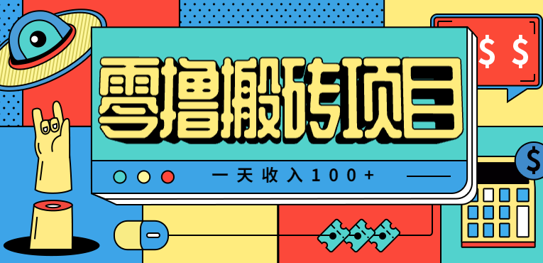 一天收入100+，小红书儿童手抄报线报项目拆解，一部手机即可搞定(附AI工具)-HEIXXXMI