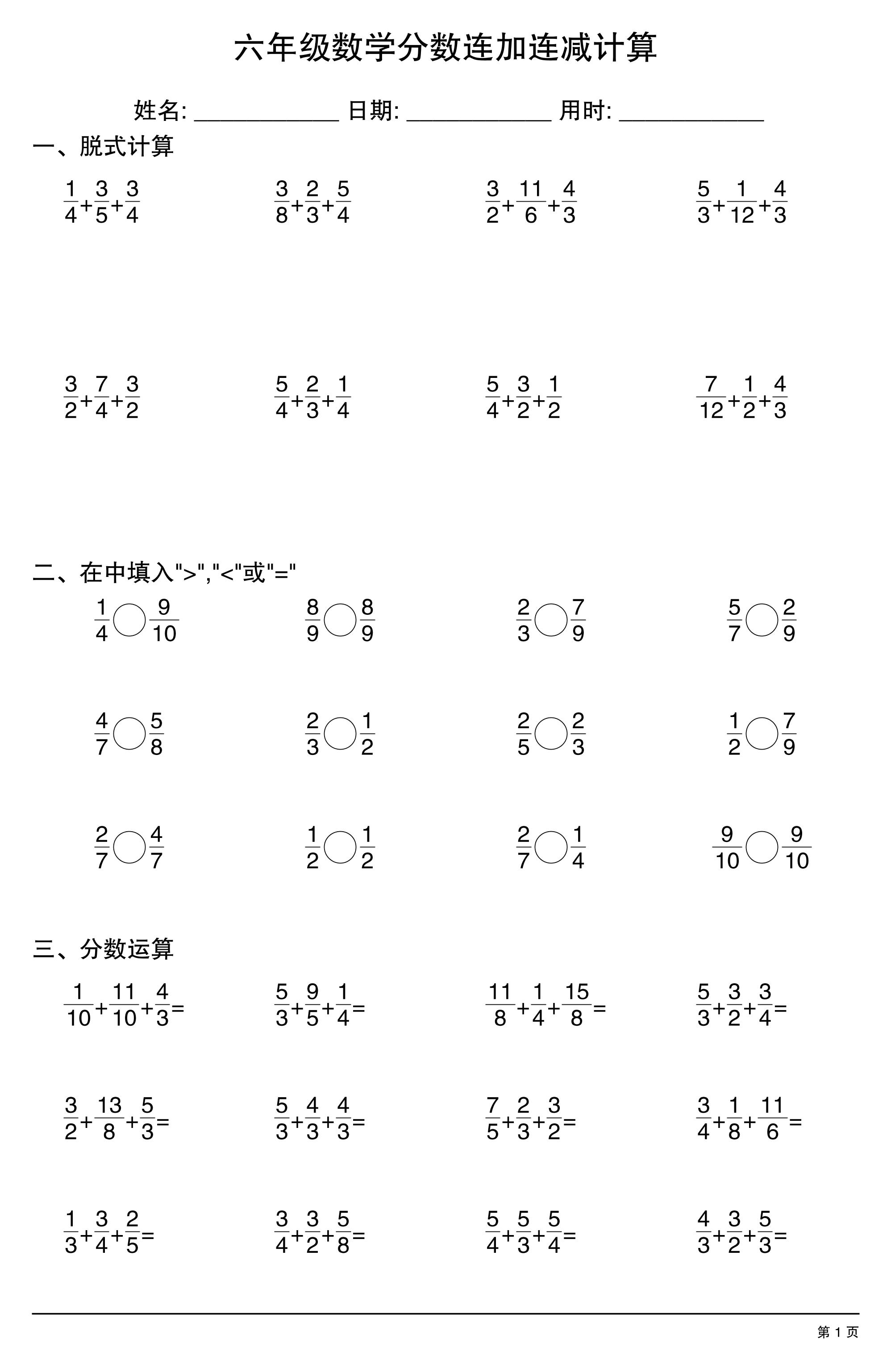 六上数学分数连加连减计算20套20页-HEIXXXMI