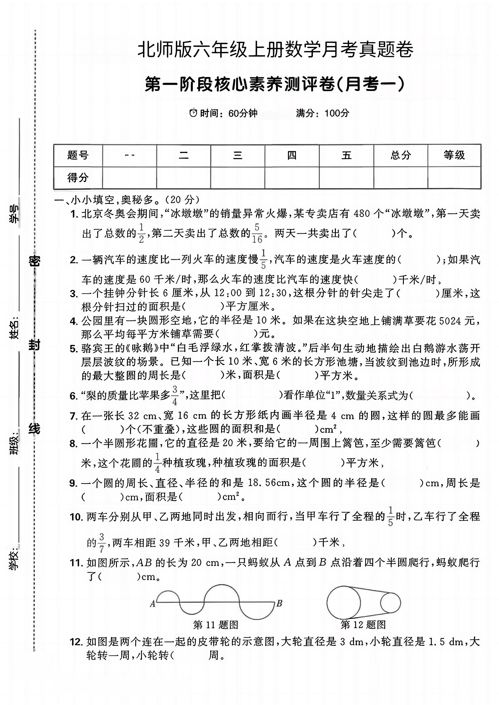 六年级上北师版数学第一月考真题卷-HEIXXXMI