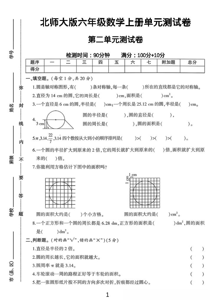 六年级上北师版数学第二单元测试卷1-HEIXXXMI