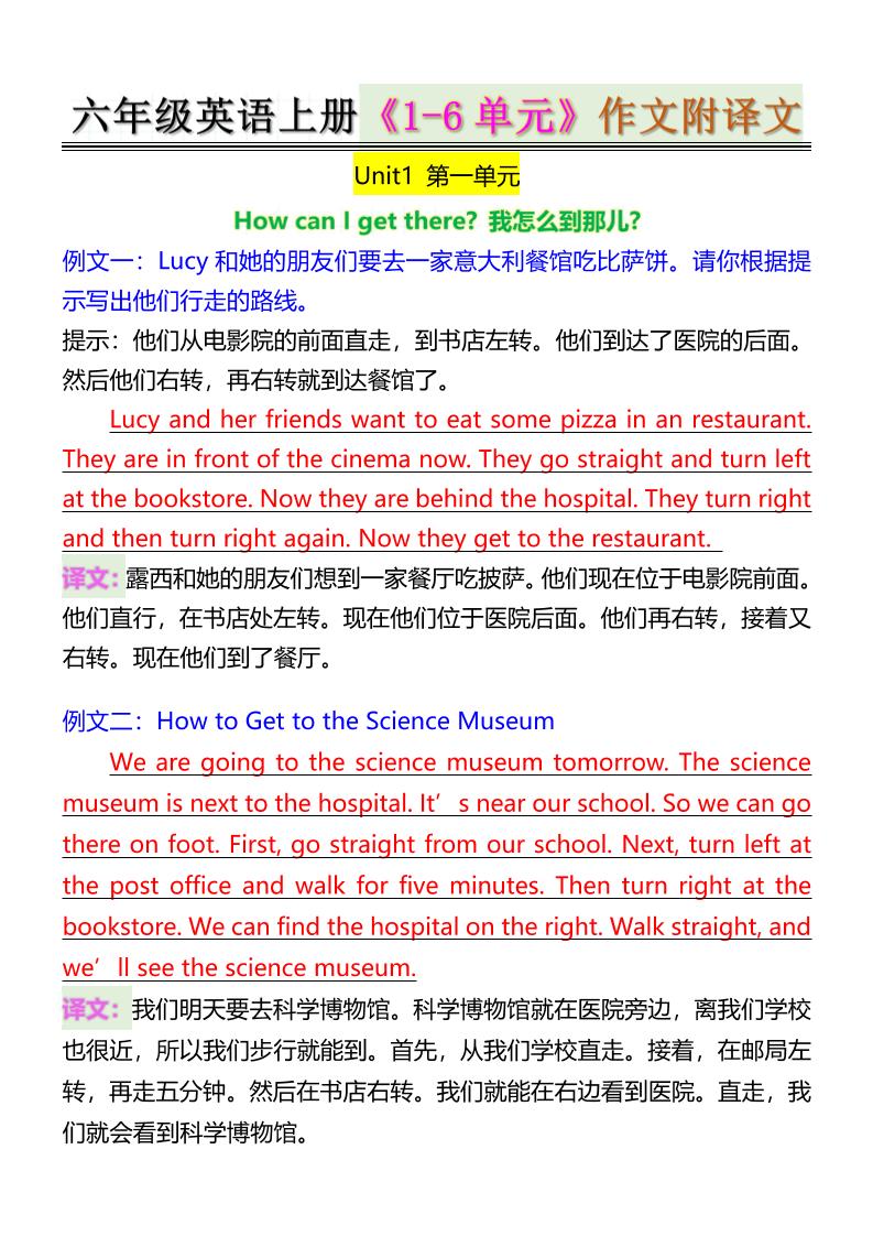 六年级英语上册《1-6单元》作文附译文-HEIXXXMI
