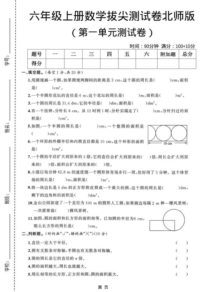 六年级上北师版数学第一单元测试卷1-HEIXXXMI