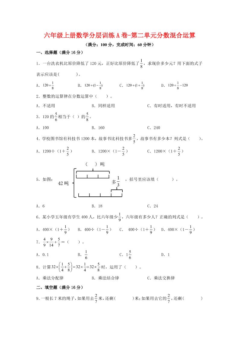 六年级上北师版数学第二单元分数混合运算A卷-HEIXXXMI