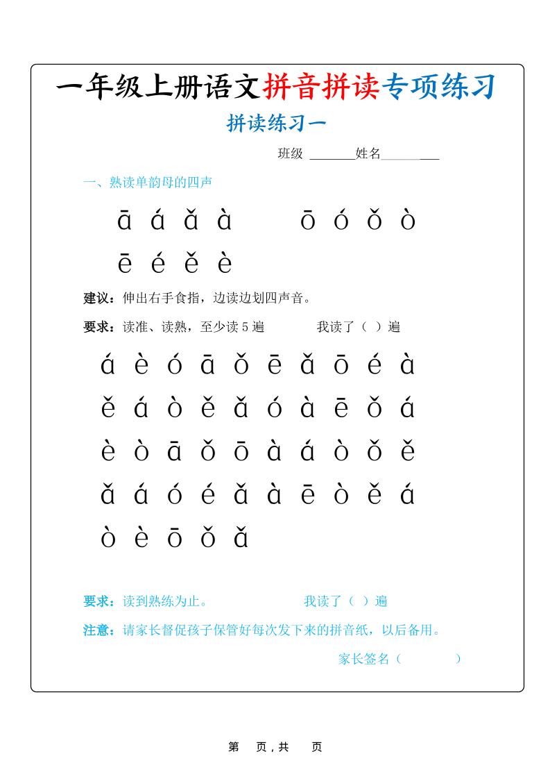 新一上语文拼音拼读专项练习20天（20页）-HEIXXXMI