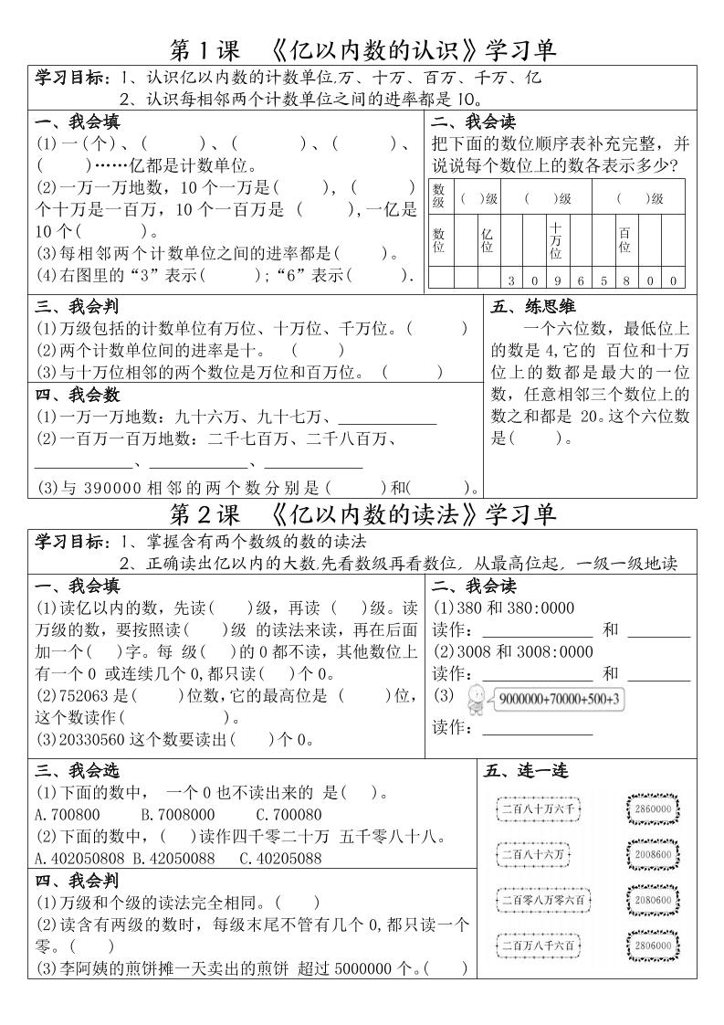 四年级上数学一课一练学习单-HEIXXXMI