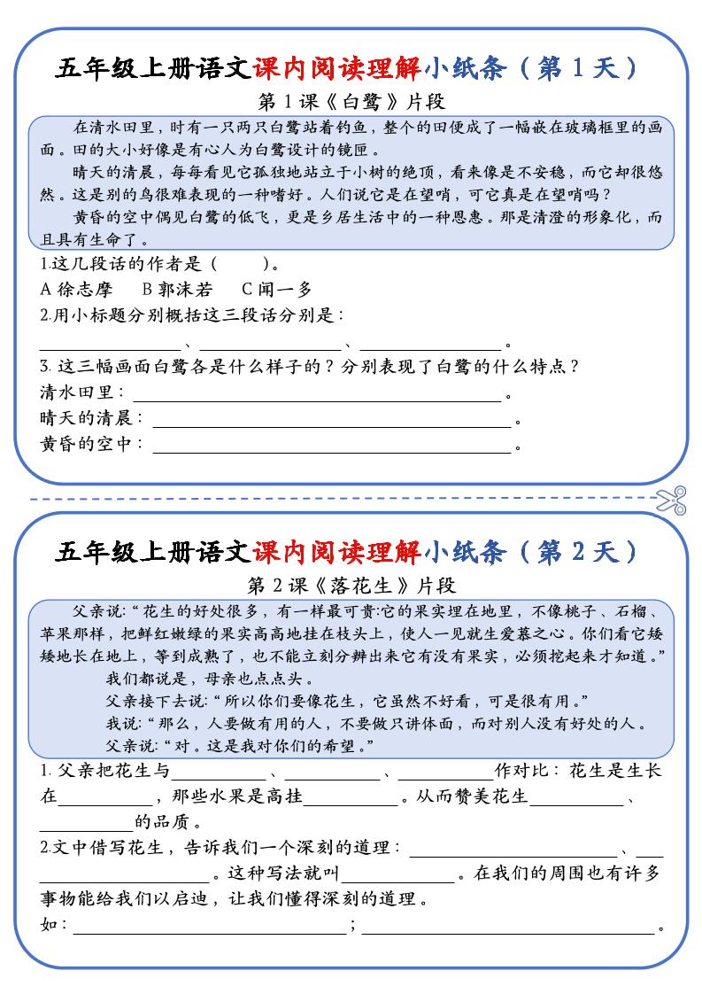 五上语文课内阅读理解小纸条（含答案14页）-HEIXXXMI