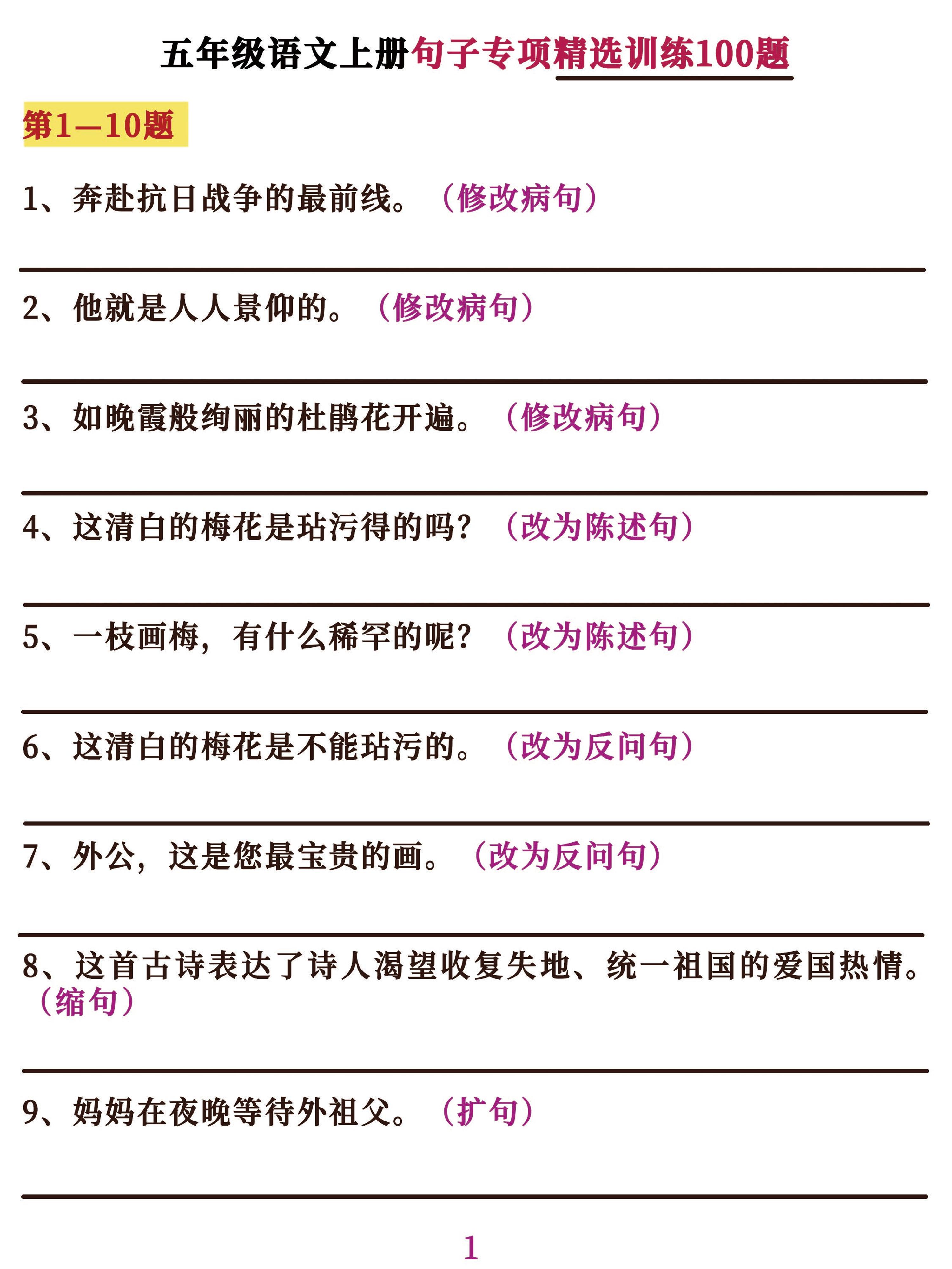 五上语文句子训练-HEIXXXMI