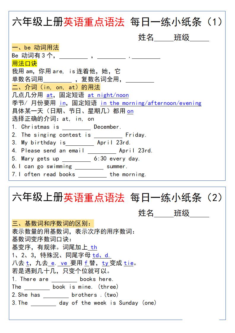 六上英语小纸条语法每日一练-HEIXXXMI
