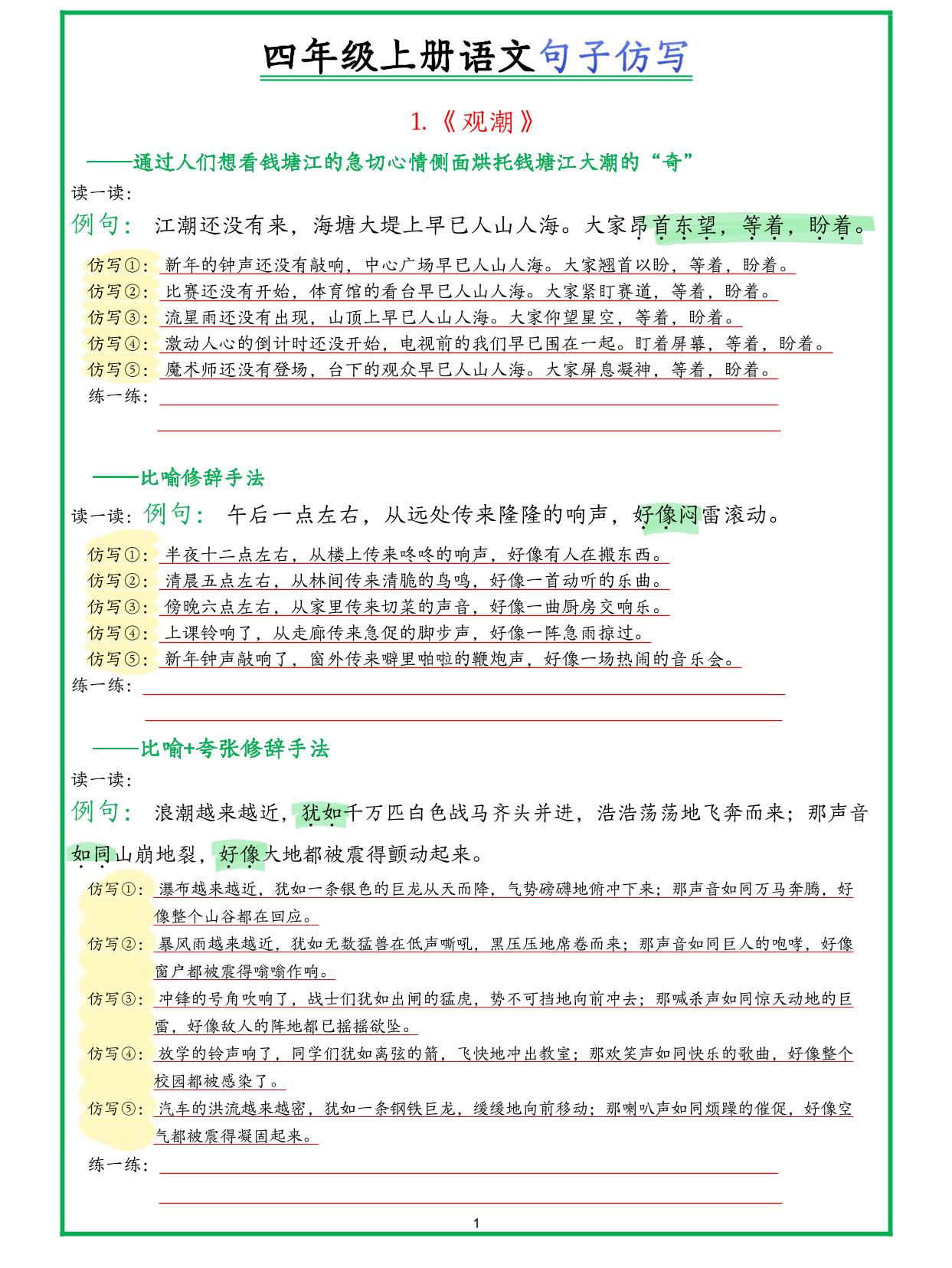 四年级上册语文句子仿写新版-HEIXXXMI