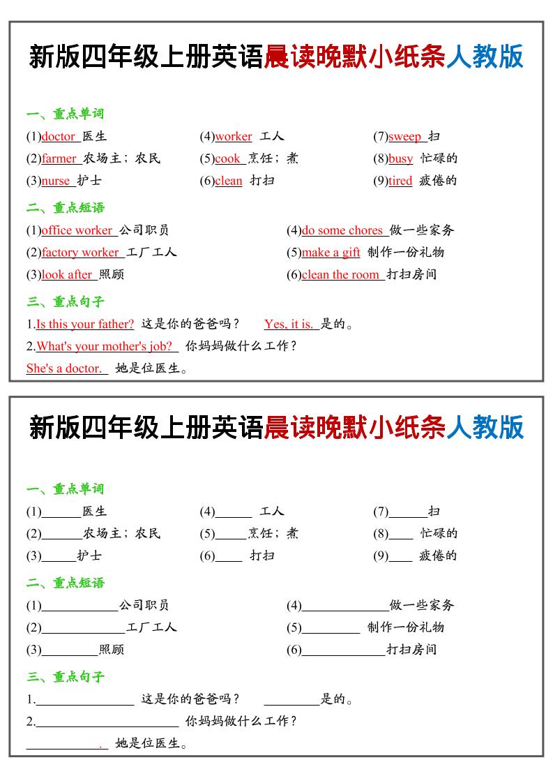 四上英语晨读晚默小纸条人教pep-HEIXXXMI