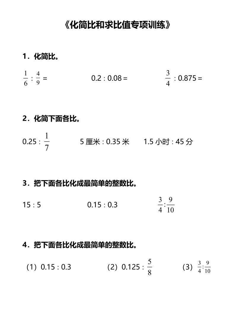 六上数学专项练习-HEIXXXMI