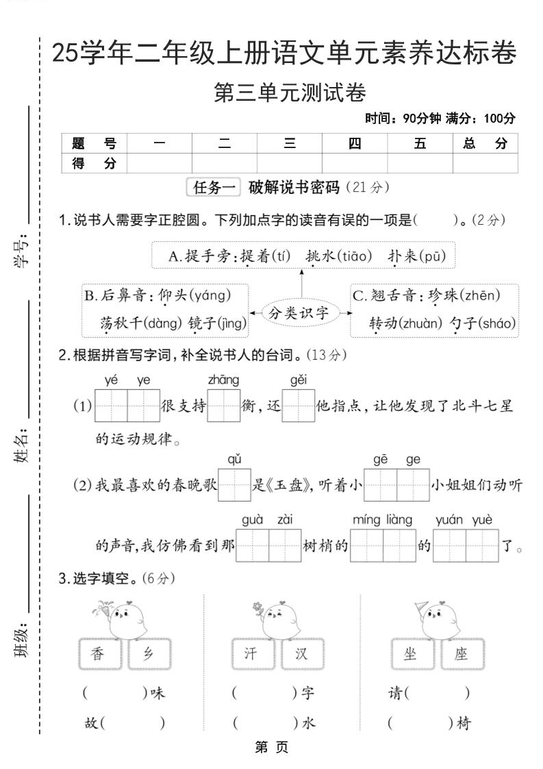 25学年二上语文第三单元素养达标卷（含答案5页）-HEIXXXMI