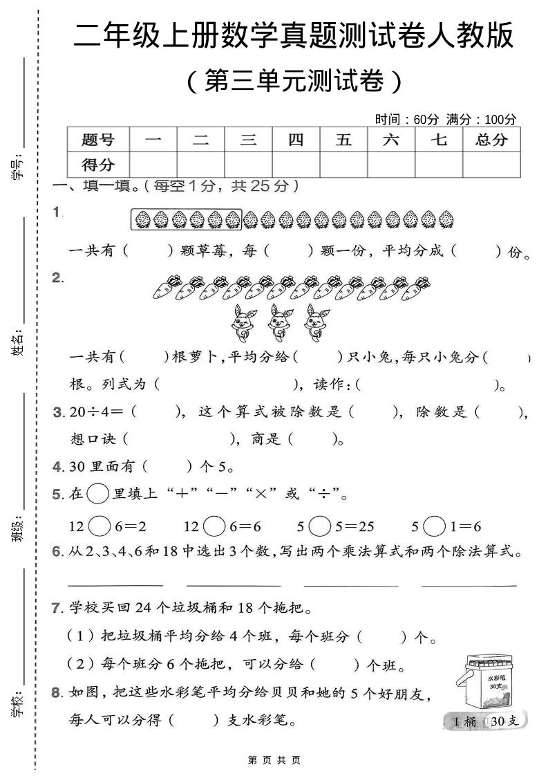 二年级上数学第三单元测试卷《人教版》-HEIXXXMI