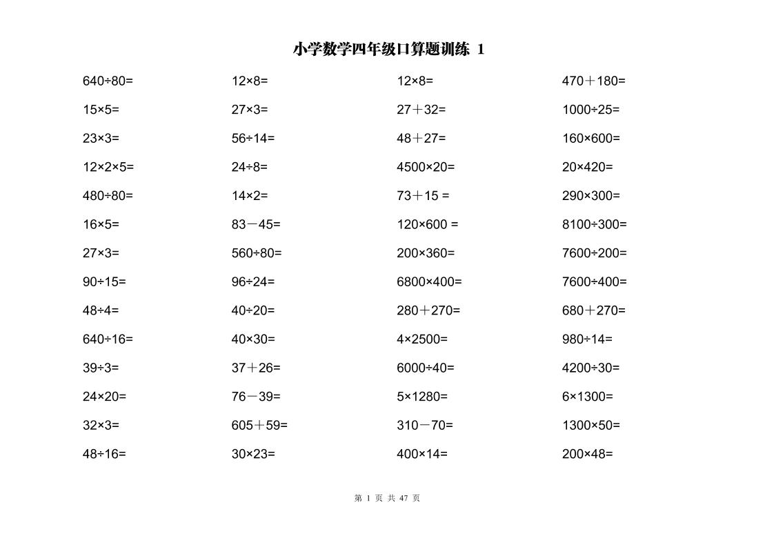 计算大作战！四上数学两位数乘除计算训练卡（2000题）-HEIXXXMI