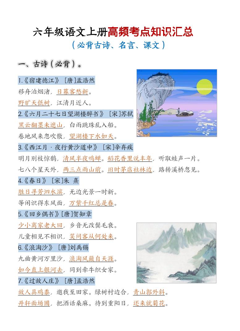 六上语文期中高频考点-HEIXXXMI