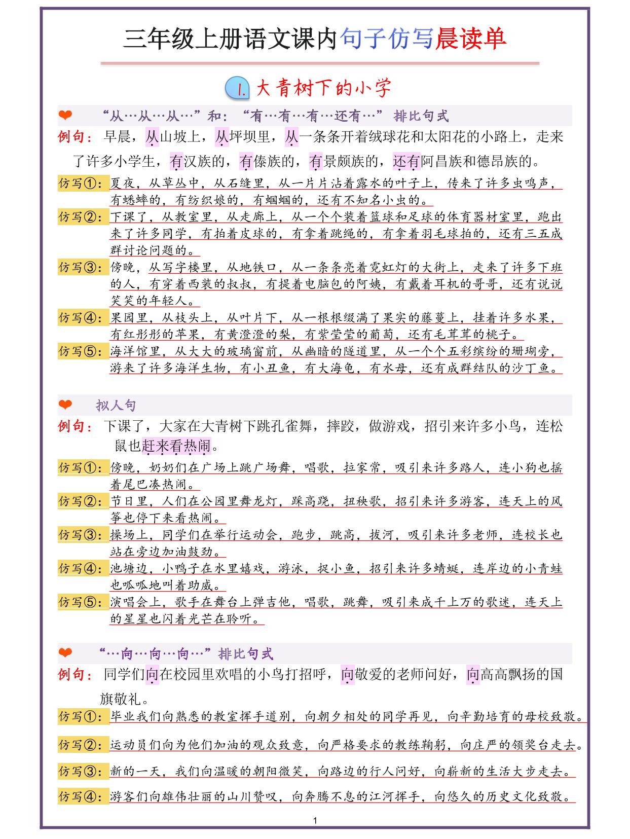 三年级上册语文句子仿写-HEIXXXMI